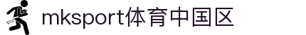 中国区|mksport体育|股份有限公司